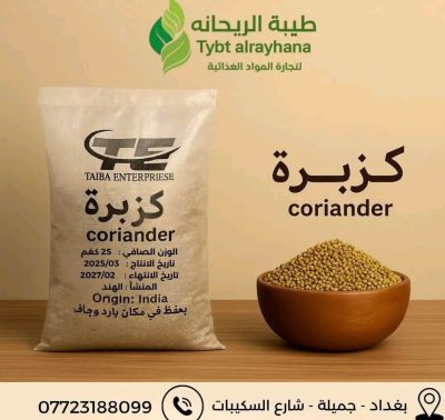 Coriander
