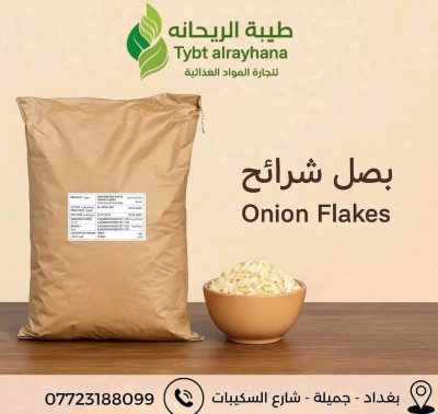 Onion Flakes