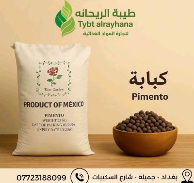 الفلفل الحلو