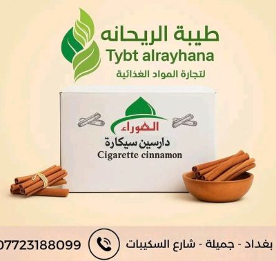سيجارة القرفة
