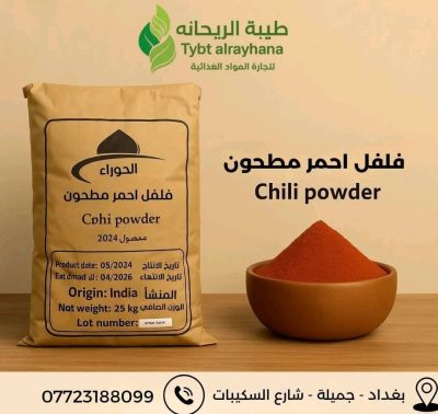 مسحوق الفلفل الحار
