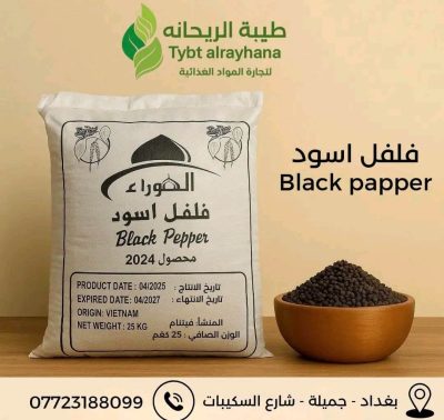 فلفل أسود